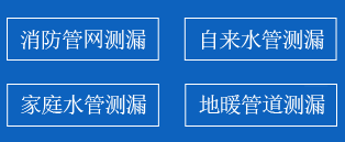 潘集区暗管漏水检测